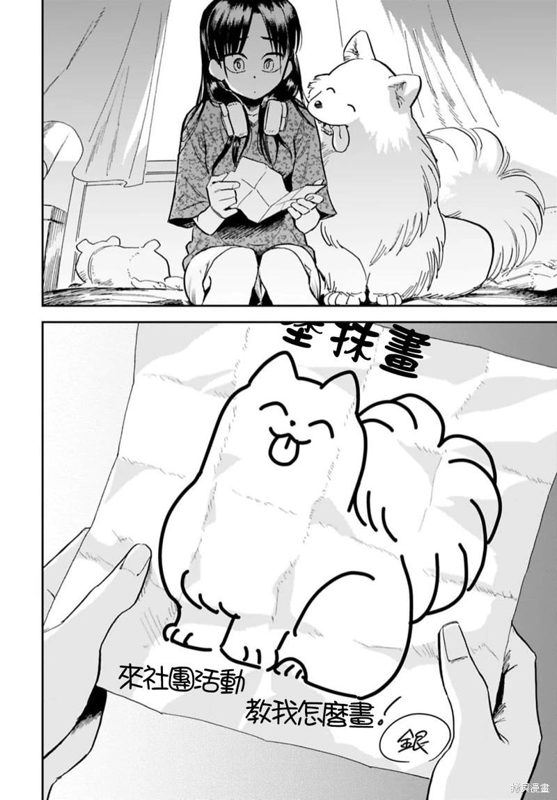 《雪花石膏的季节》第12.2话 第8页