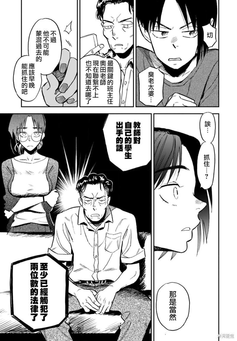 《雪花石膏的季节》第13话 第13页