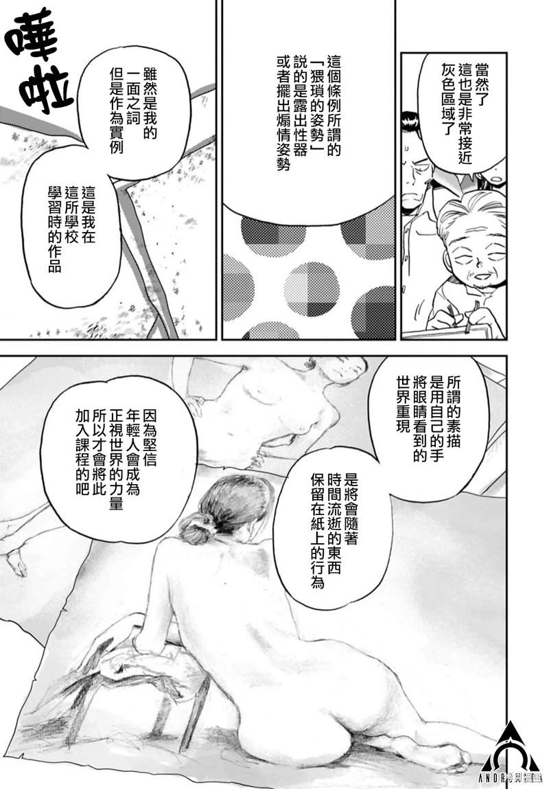 《雪花石膏的季节》第13话 第21页
