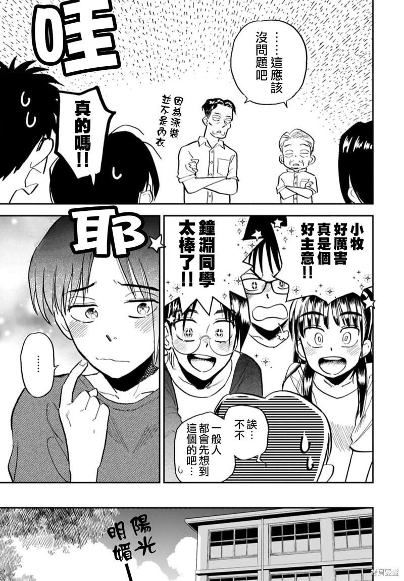 《雪花石膏的季节》第13话 第23页