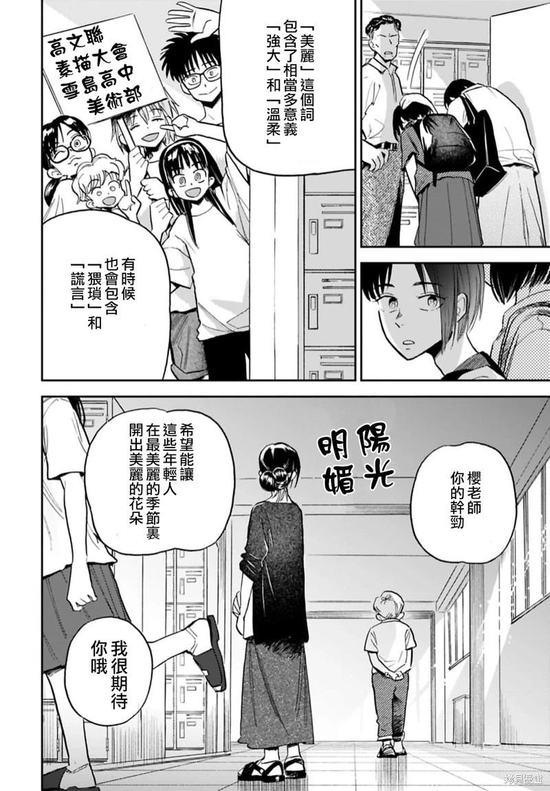 《雪花石膏的季节》第13话 第24页