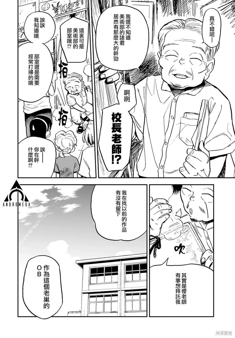 《雪花石膏的季节》第13话 第6页