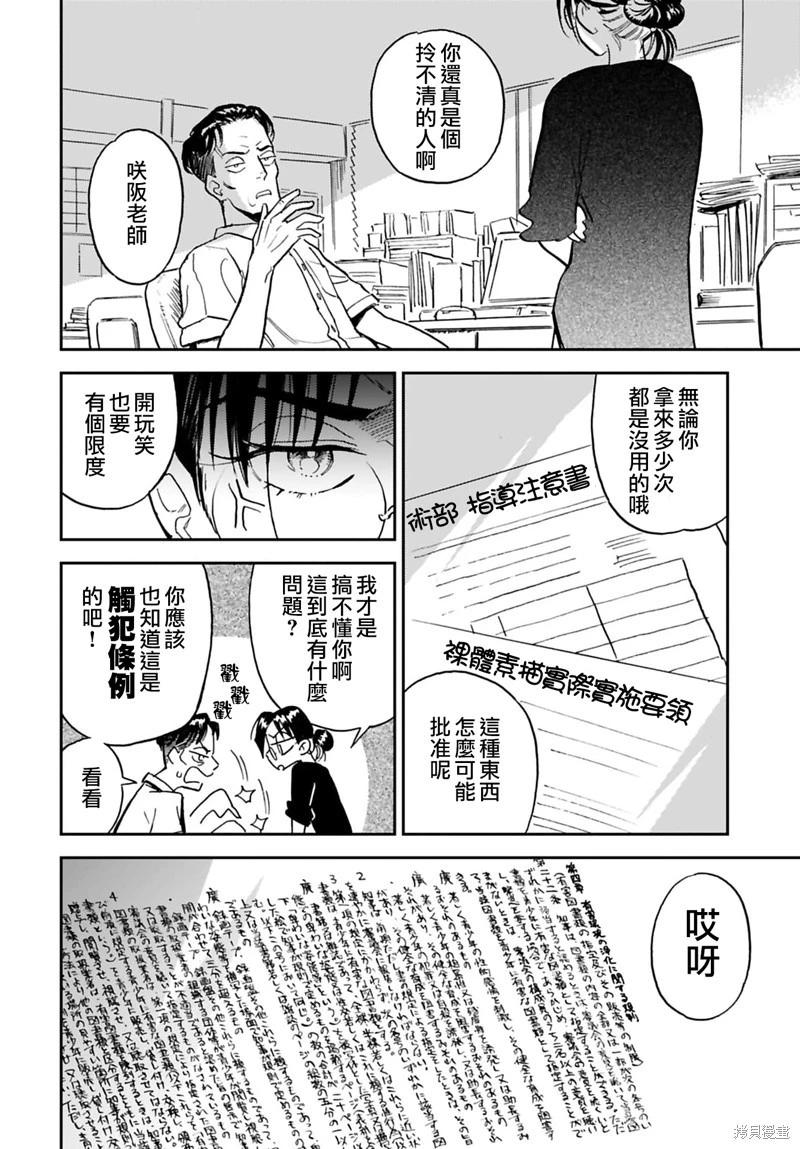 《雪花石膏的季节》第13话 第8页