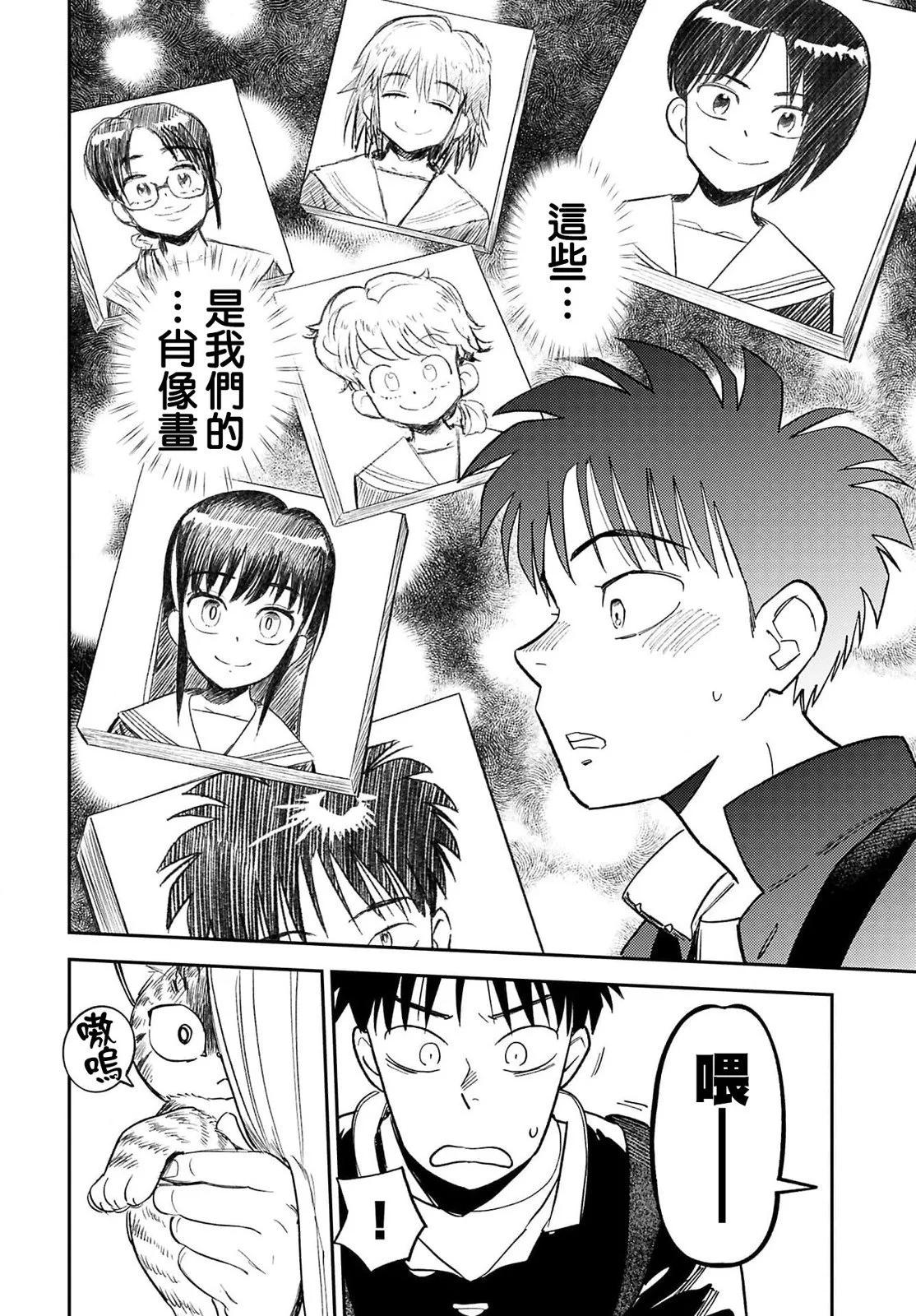《雪花石膏的季节》第18话 第15页