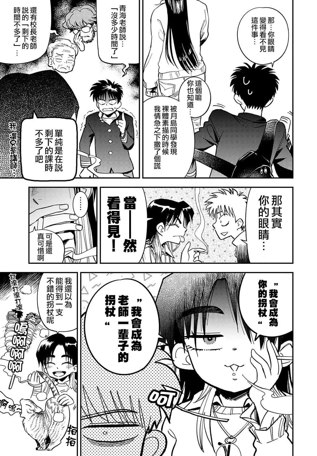 《雪花石膏的季节》第18话 第18页