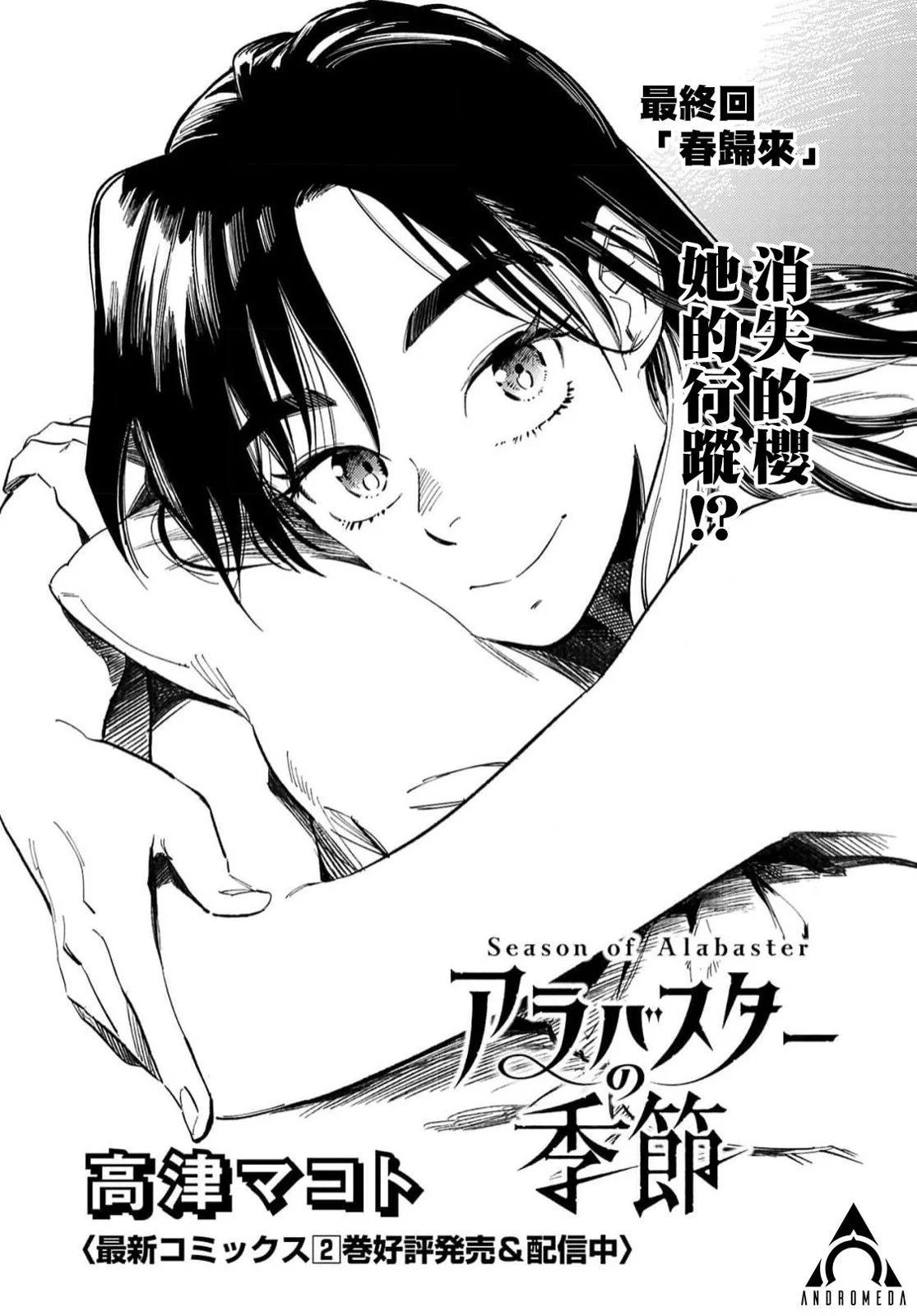 《雪花石膏的季节》第18话 第1页