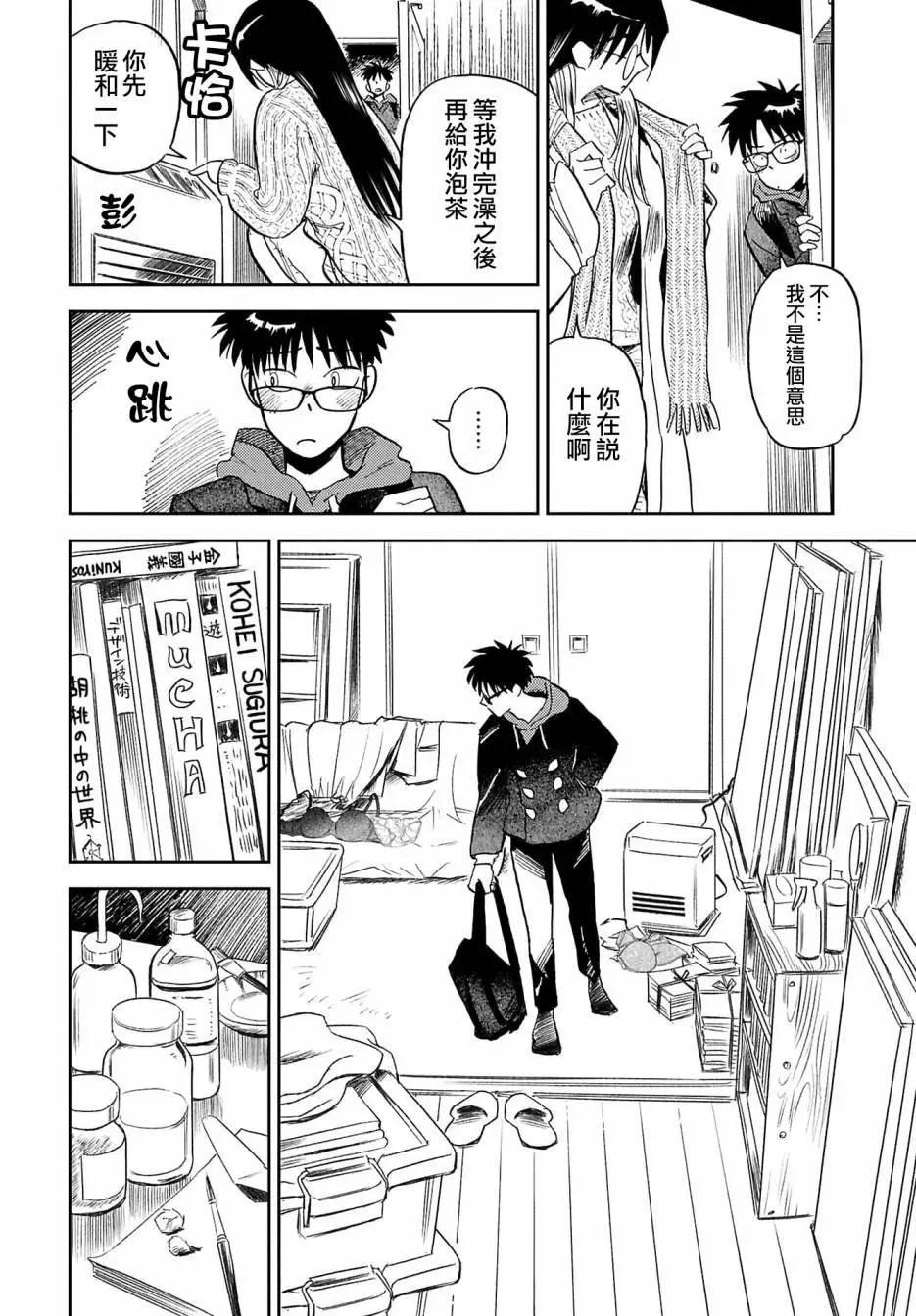 《雪花石膏的季节》第17话 第14页