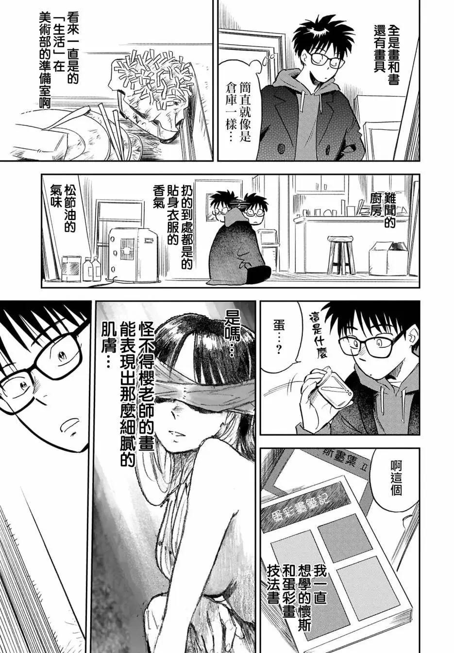 《雪花石膏的季节》第17话 第15页
