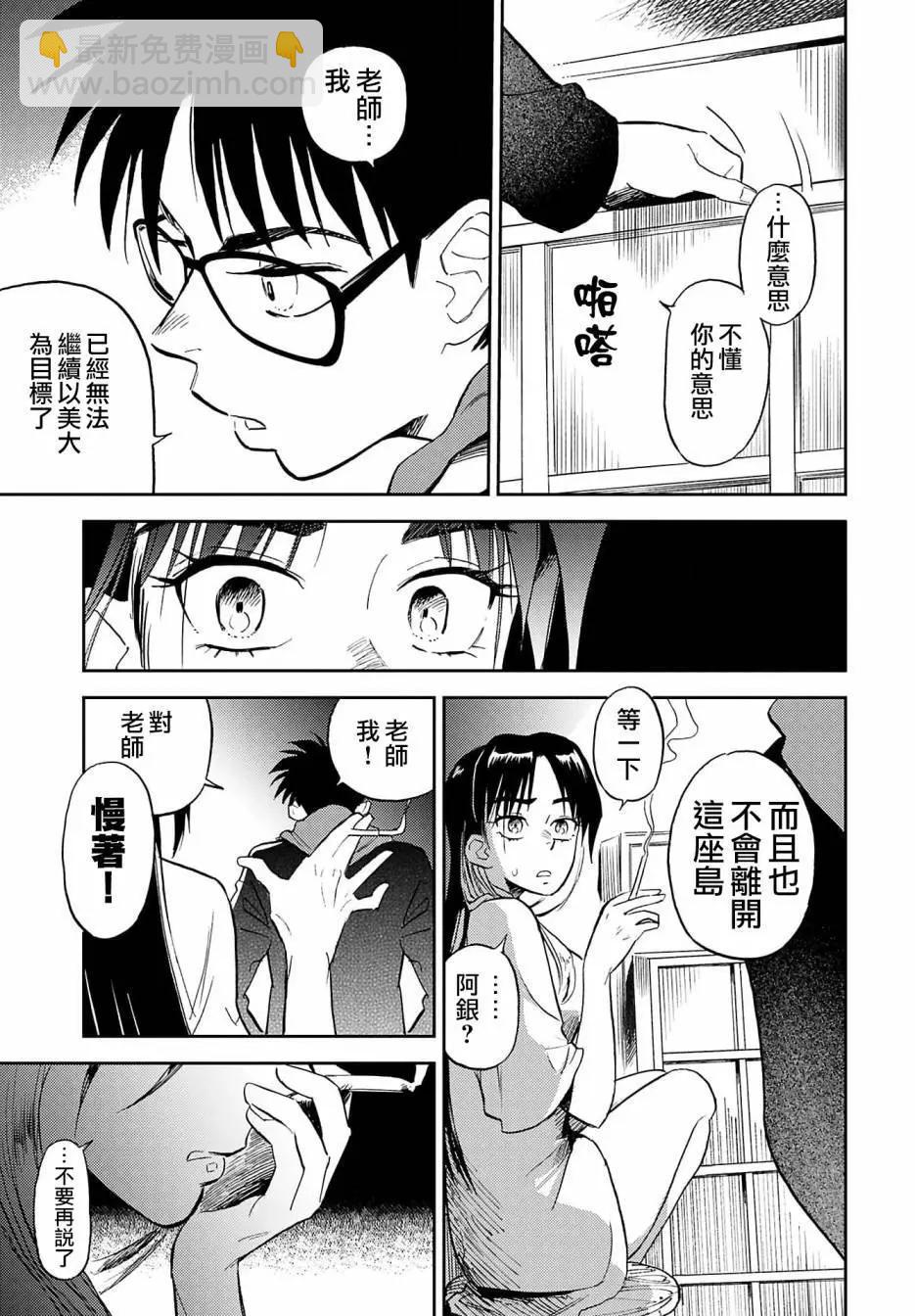 《雪花石膏的季节》第17话 第19页