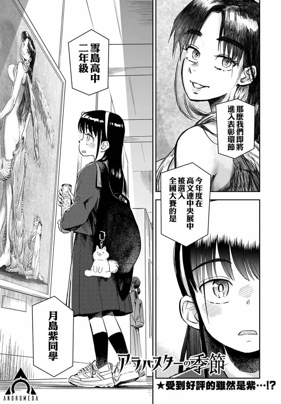 《雪花石膏的季节》第17话 第1页