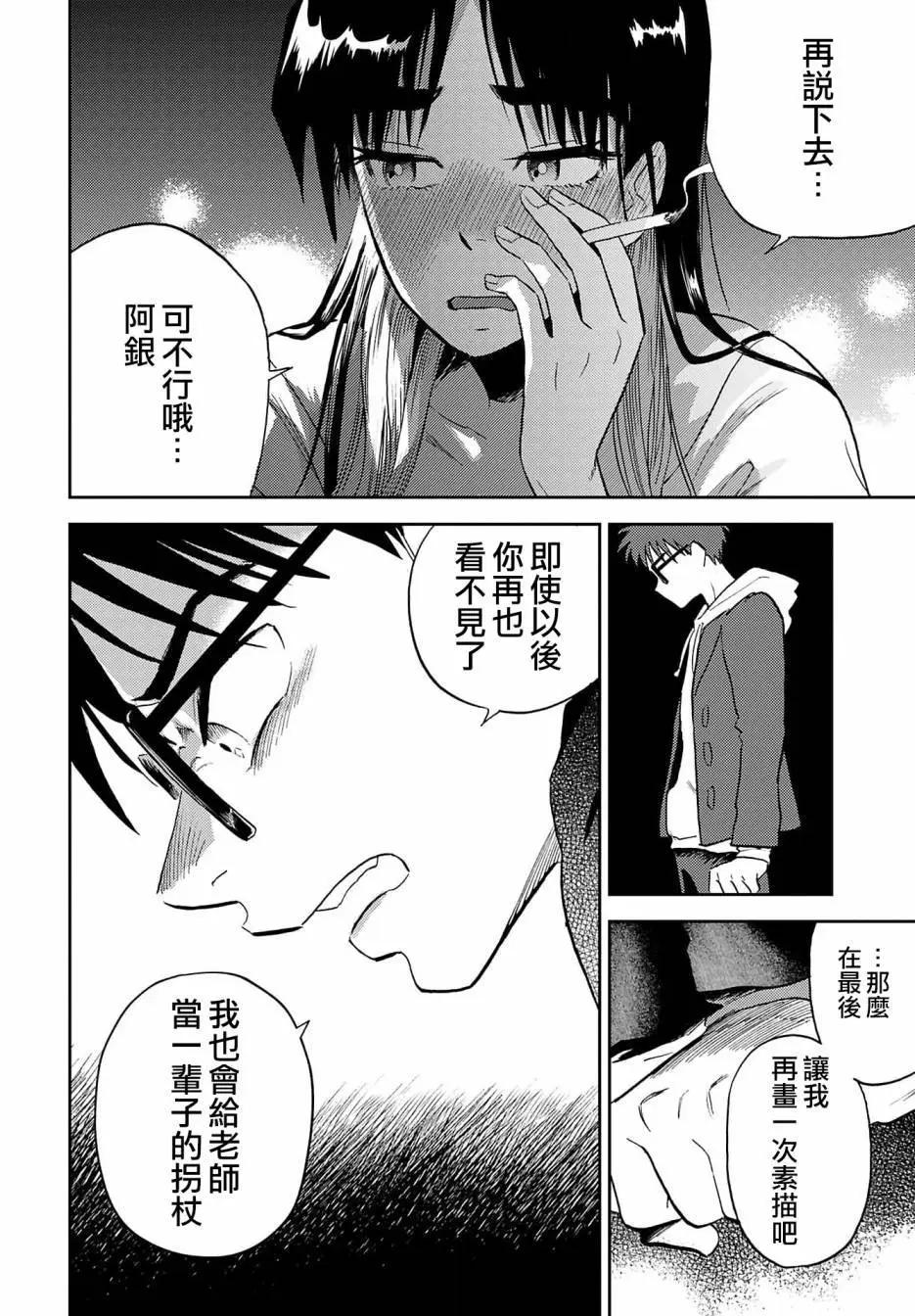 《雪花石膏的季节》第17话 第20页
