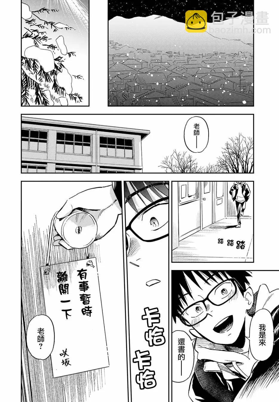 《雪花石膏的季节》第17话 第23页