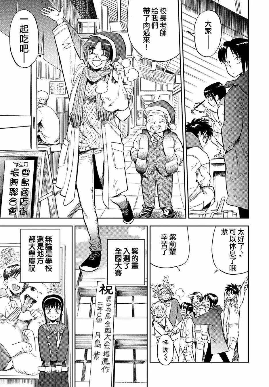 《雪花石膏的季节》第17话 第3页