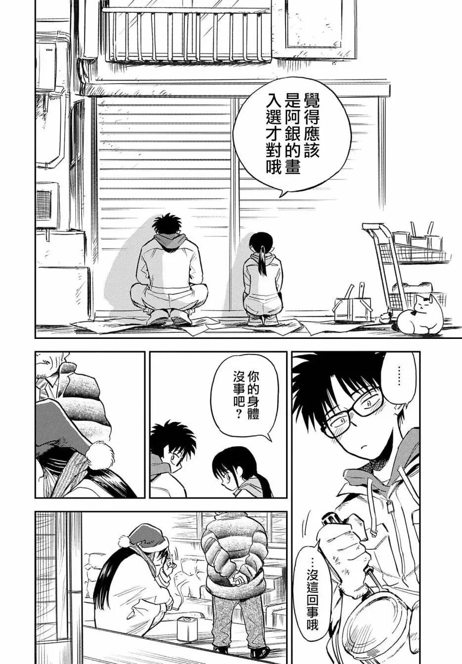 《雪花石膏的季节》第17话 第8页