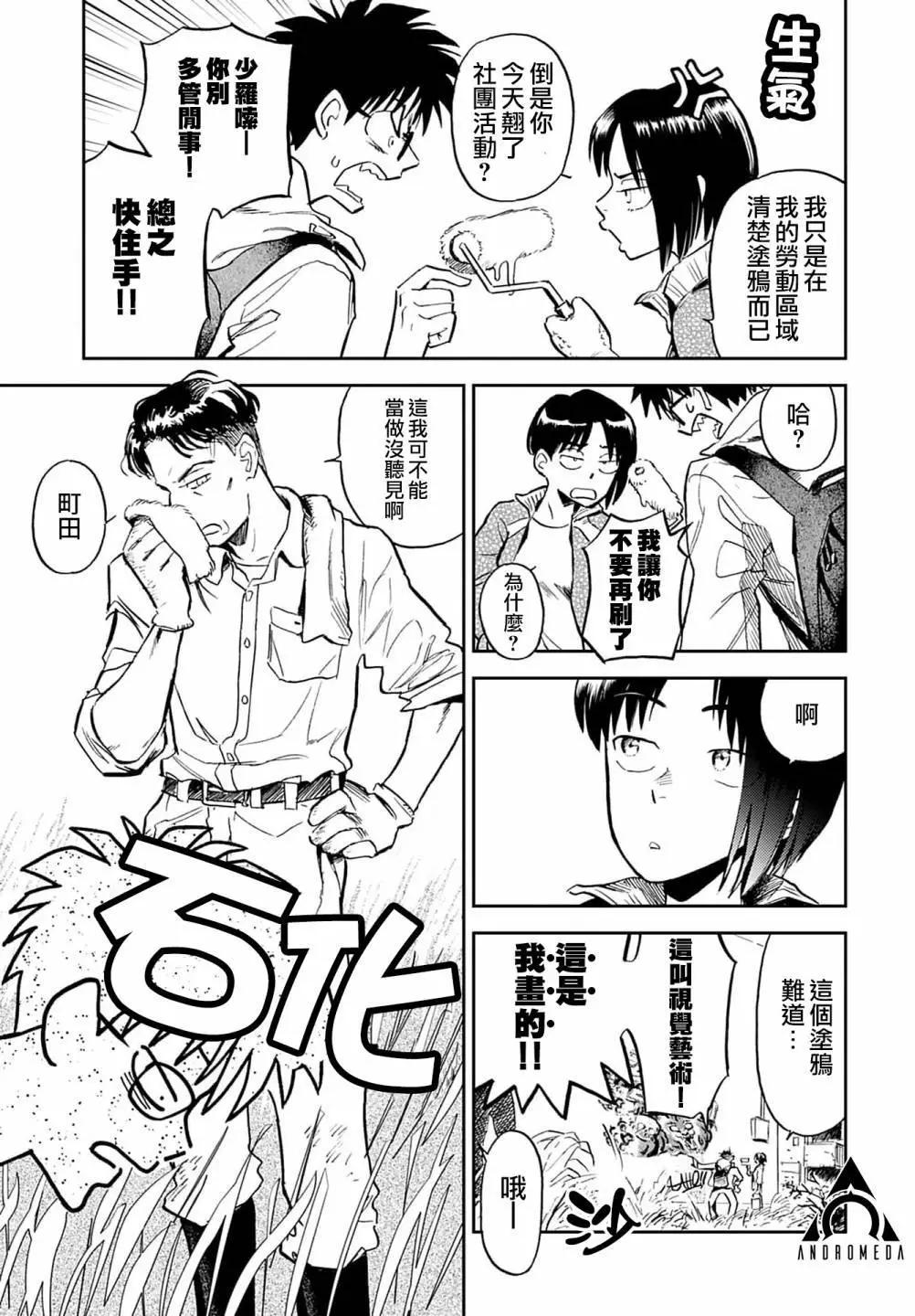 《雪花石膏的季节》第16话 第11页