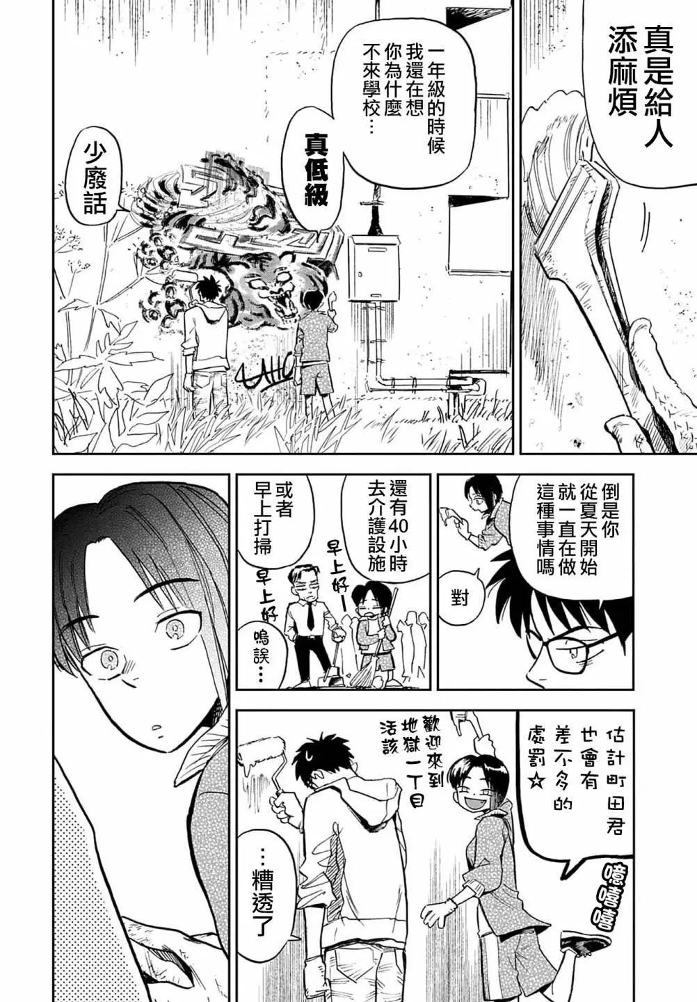 《雪花石膏的季节》第16话 第12页