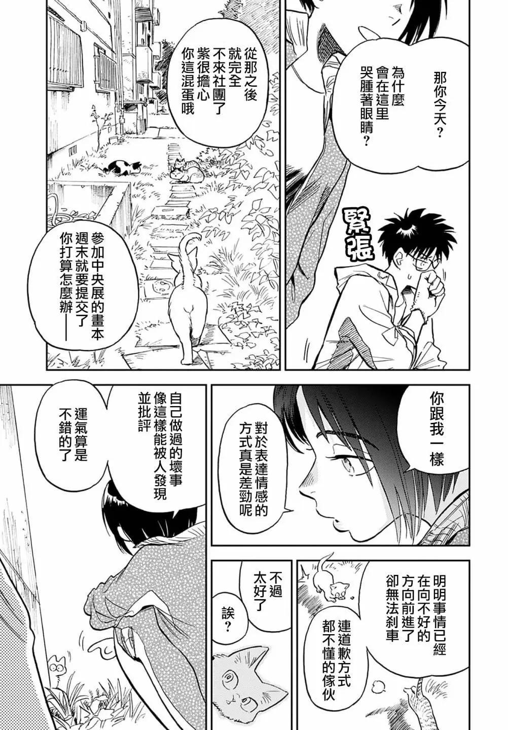 《雪花石膏的季节》第16话 第13页