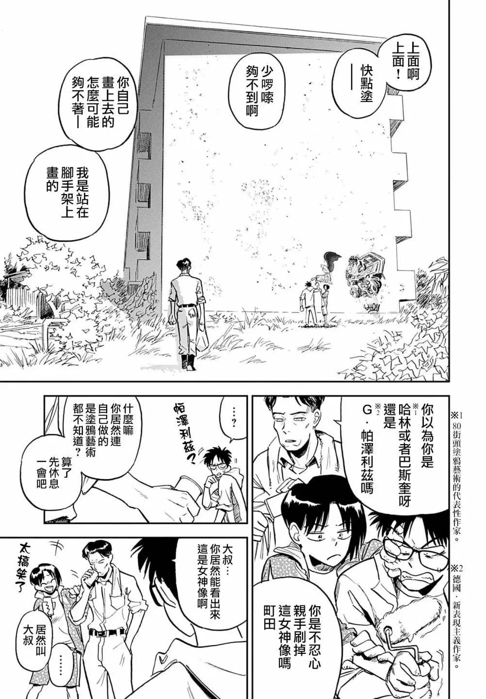 《雪花石膏的季节》第16话 第15页