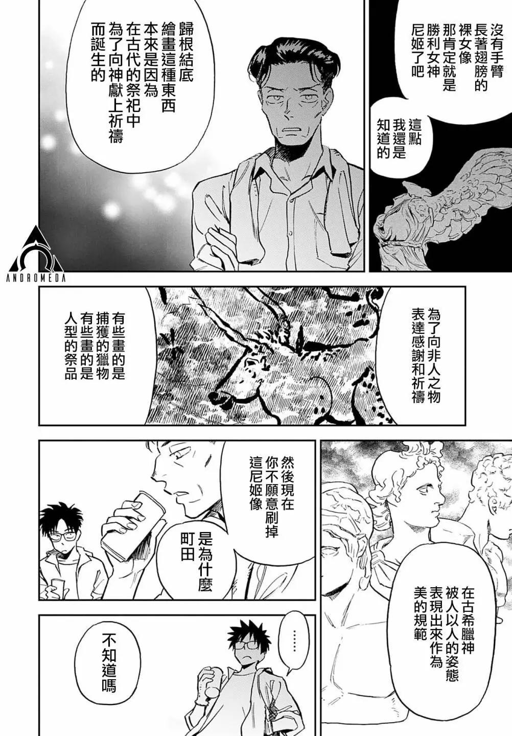 《雪花石膏的季节》第16话 第16页