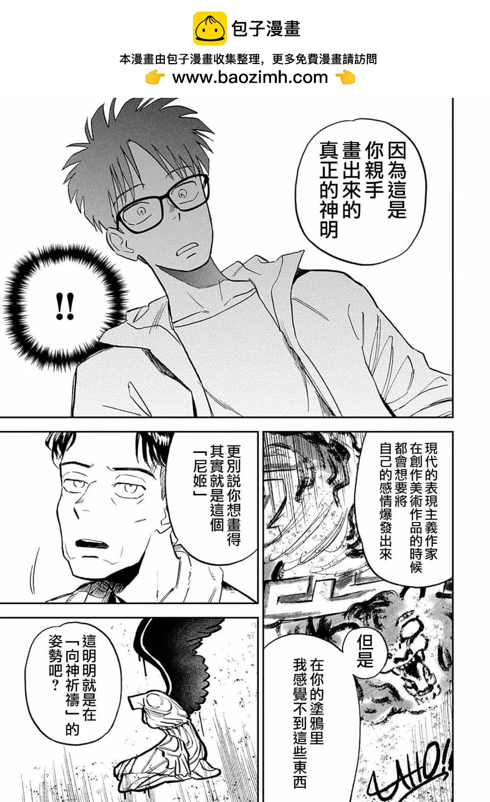 《雪花石膏的季节》第16话 第17页