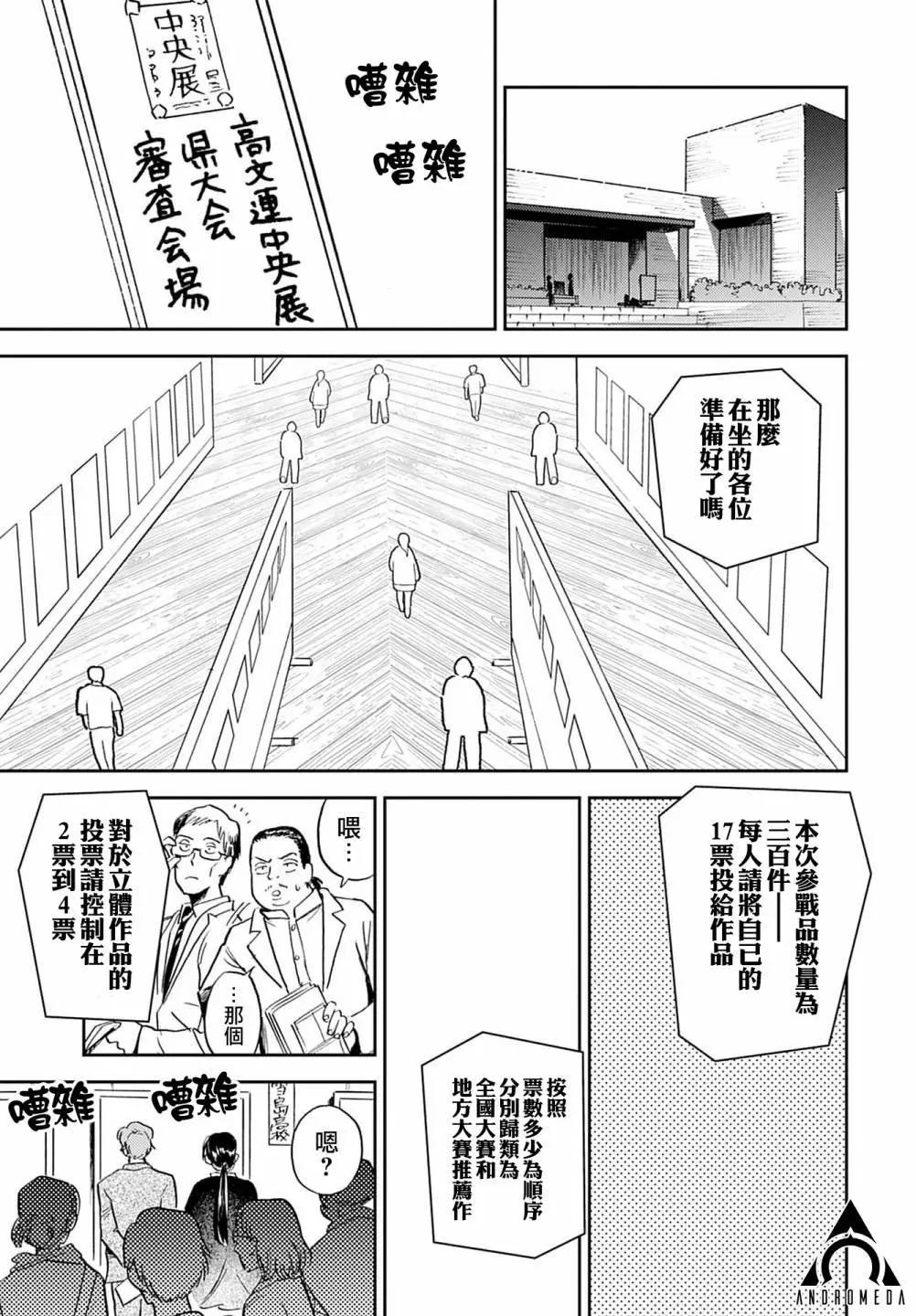 《雪花石膏的季节》第16话 第21页