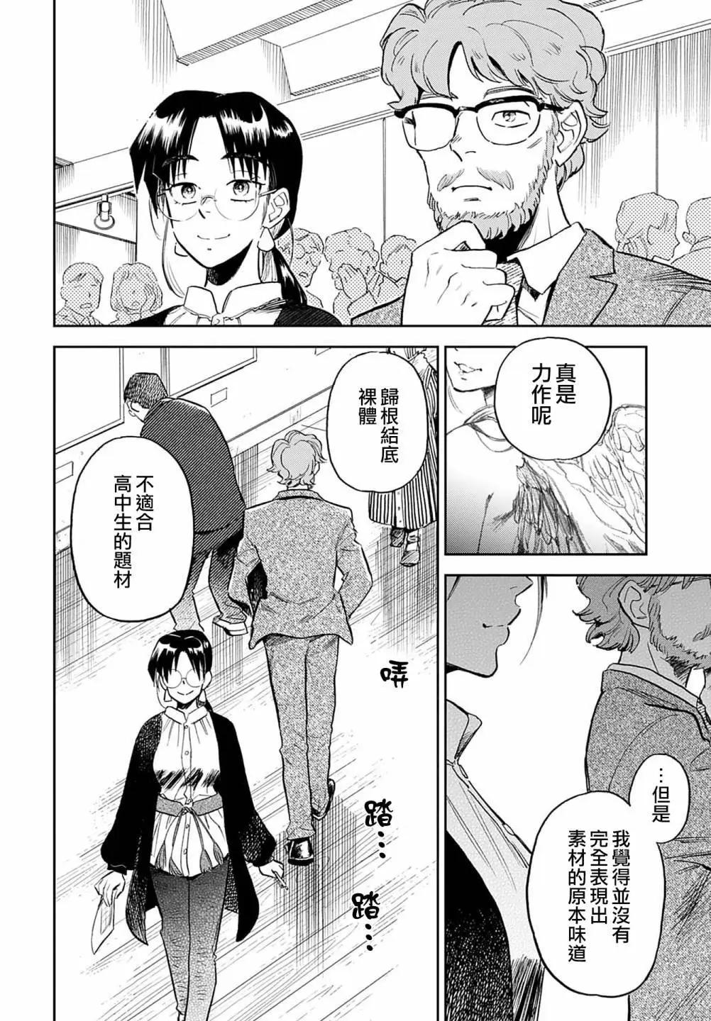 《雪花石膏的季节》第16话 第24页