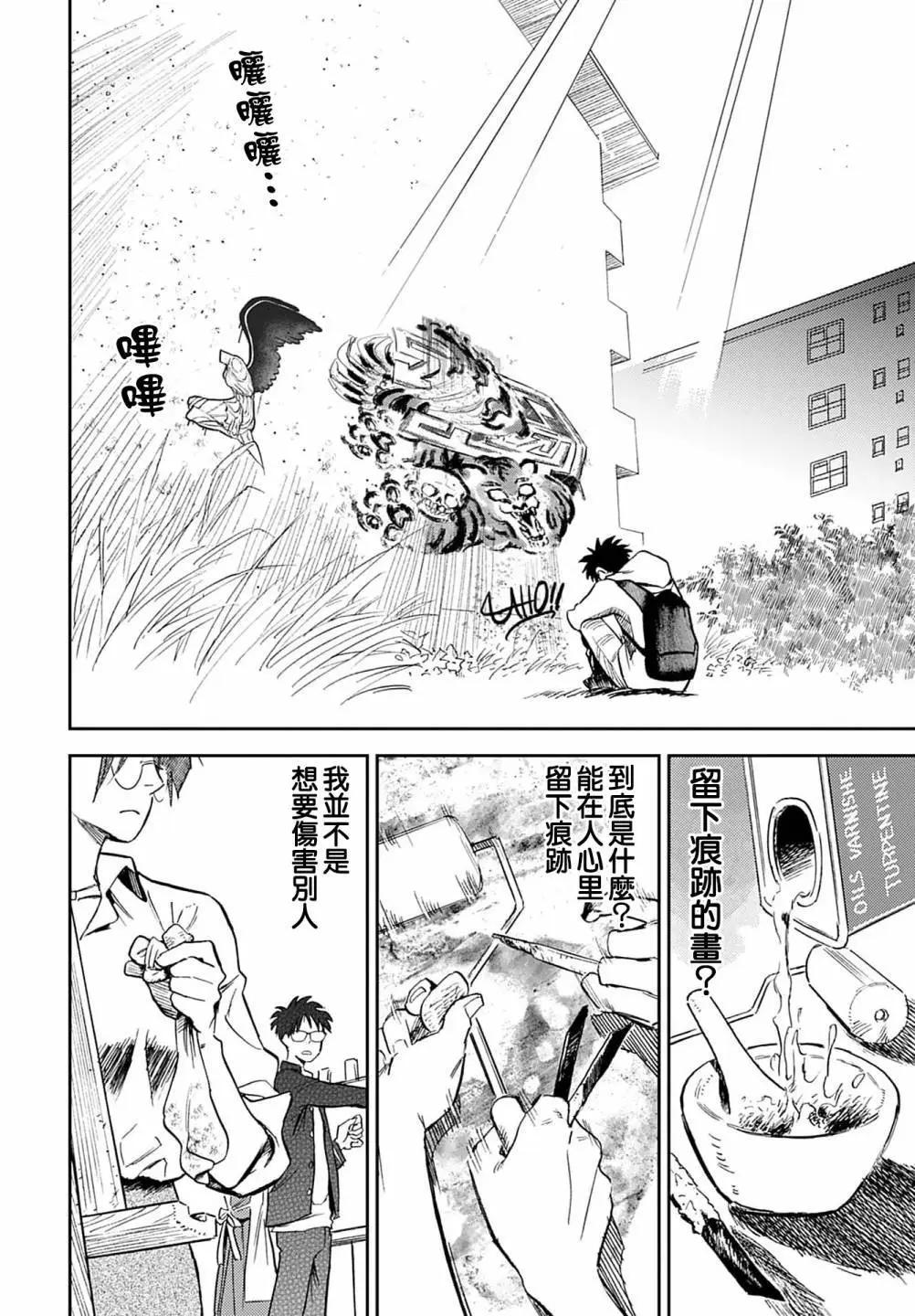 《雪花石膏的季节》第16话 第8页