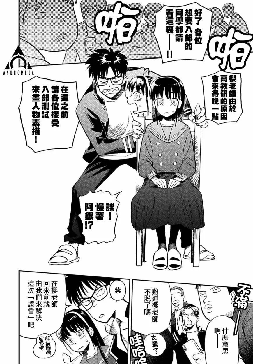 《雪花石膏的季节》第15话 第11页