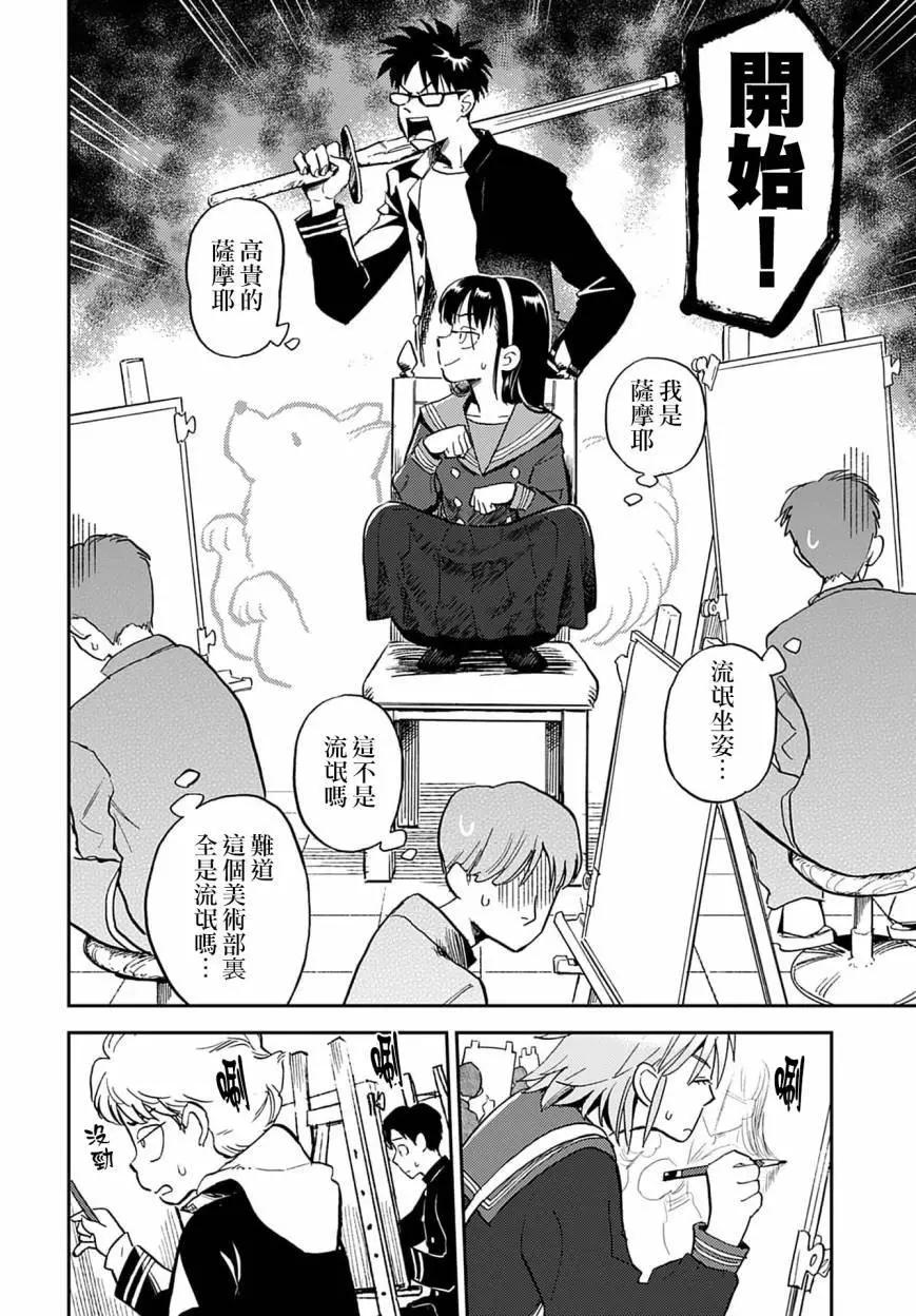 《雪花石膏的季节》第15话 第13页
