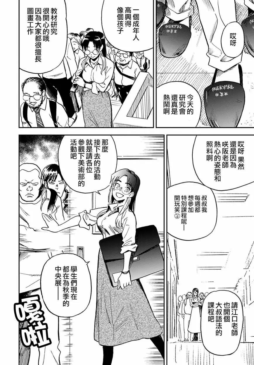 《雪花石膏的季节》第15话 第17页