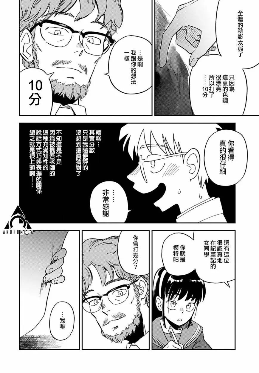 《雪花石膏的季节》第15话 第21页