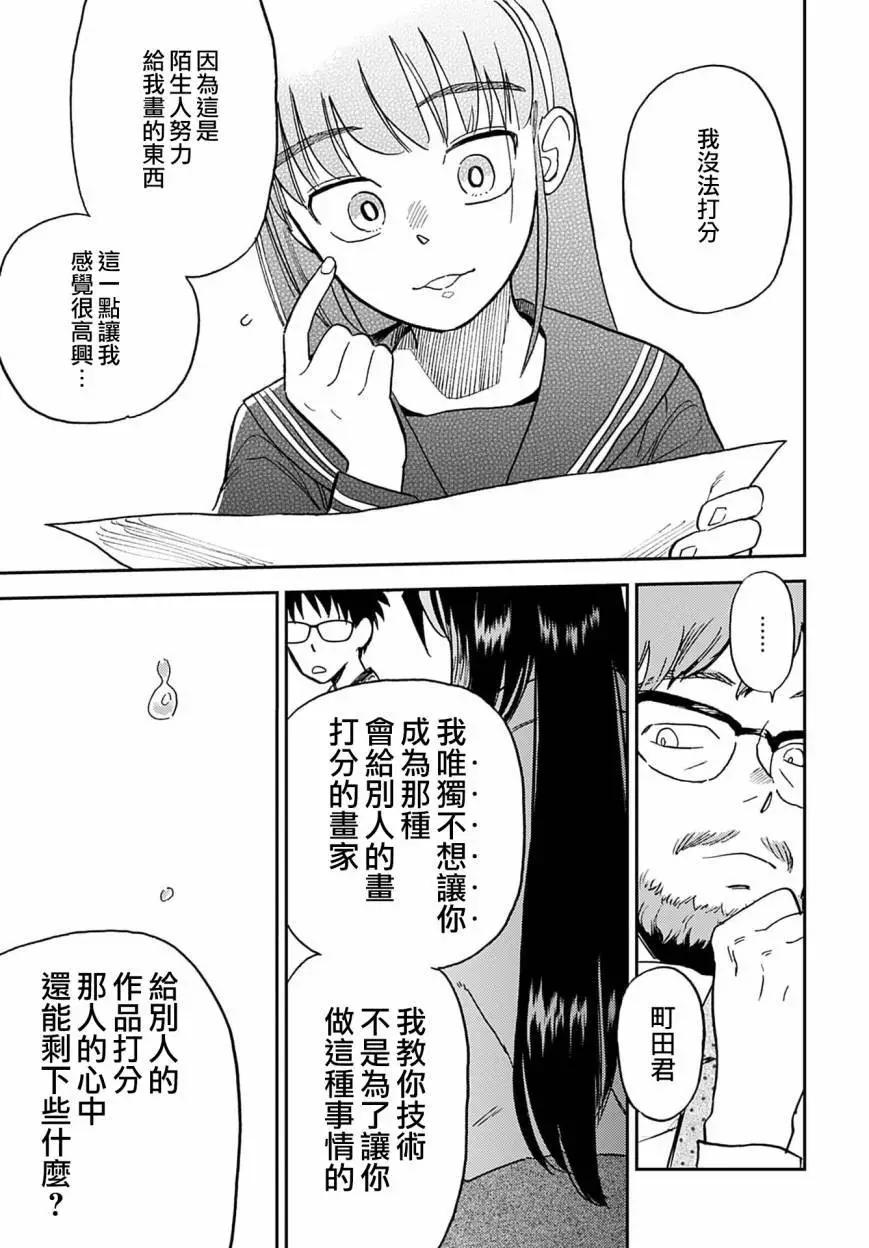 《雪花石膏的季节》第15话 第22页