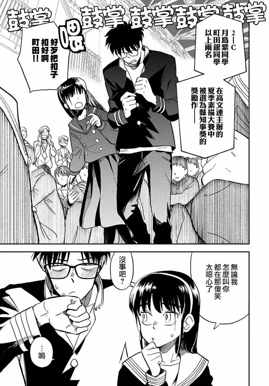 《雪花石膏的季节》第15话 第4页