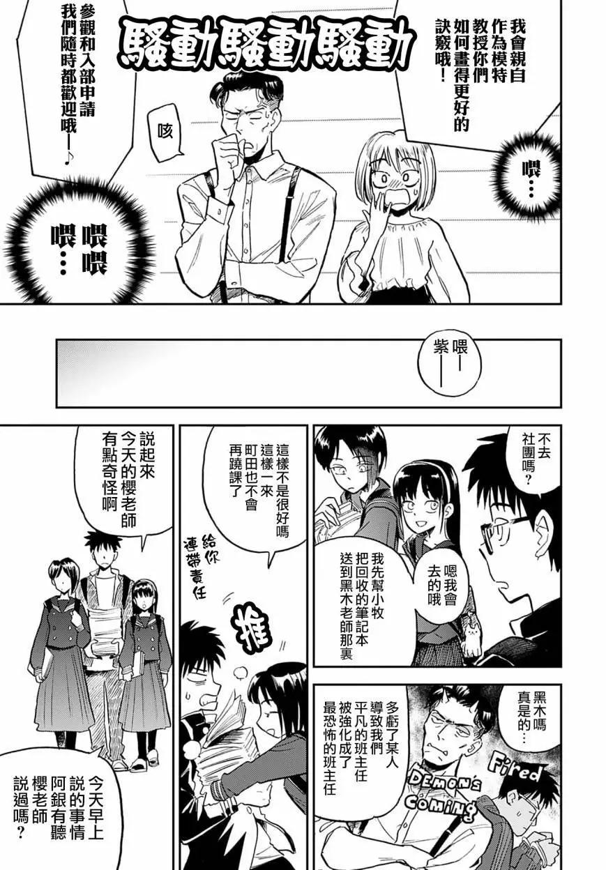 《雪花石膏的季节》第15话 第8页