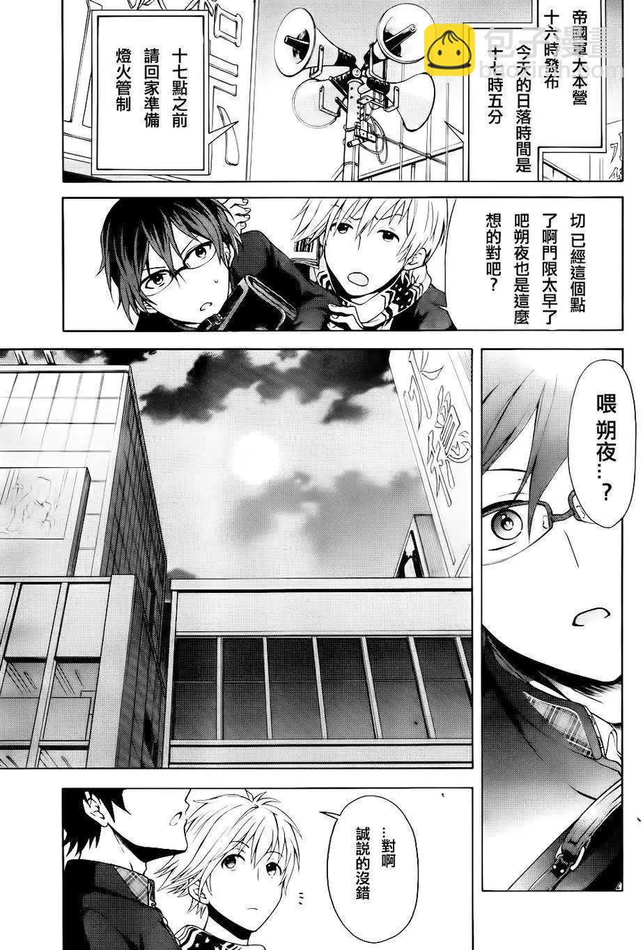 《帝国之神兵》第01回 第12页