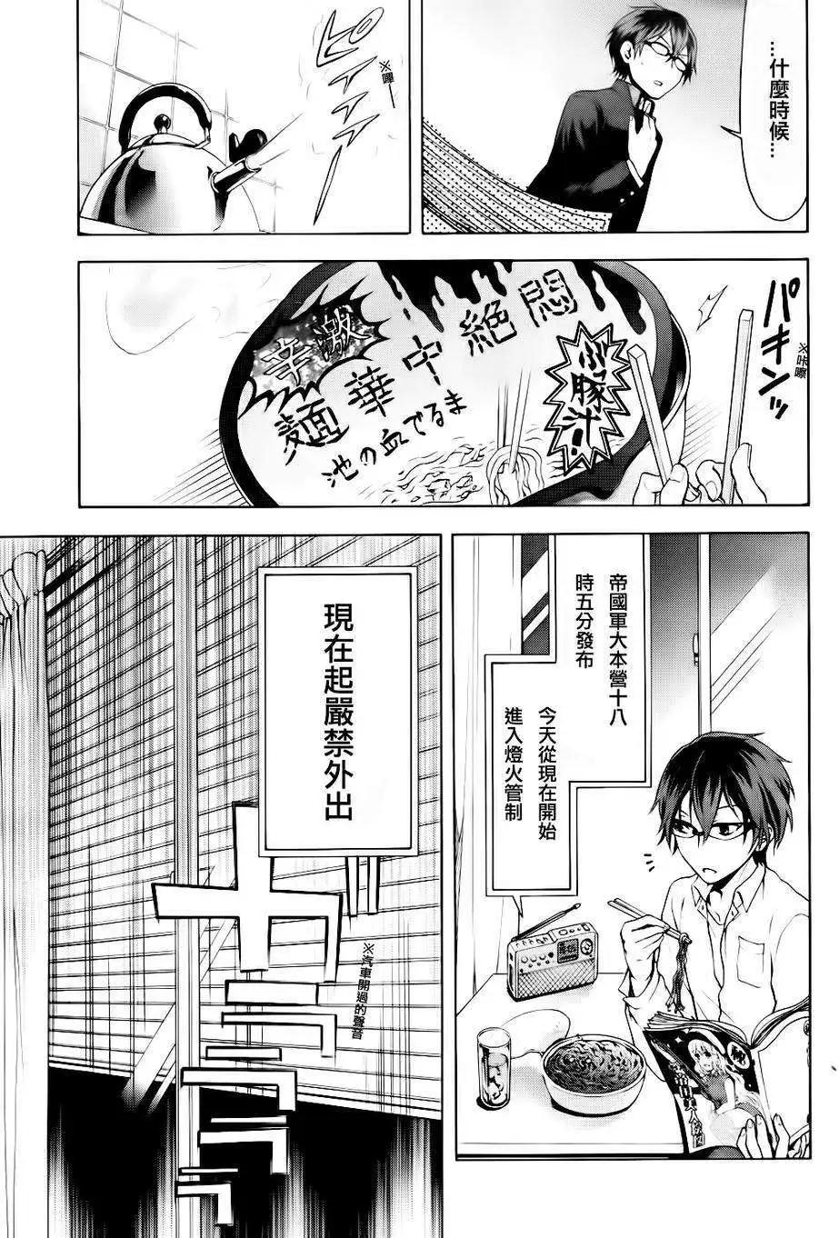 《帝国之神兵》第01回 第14页