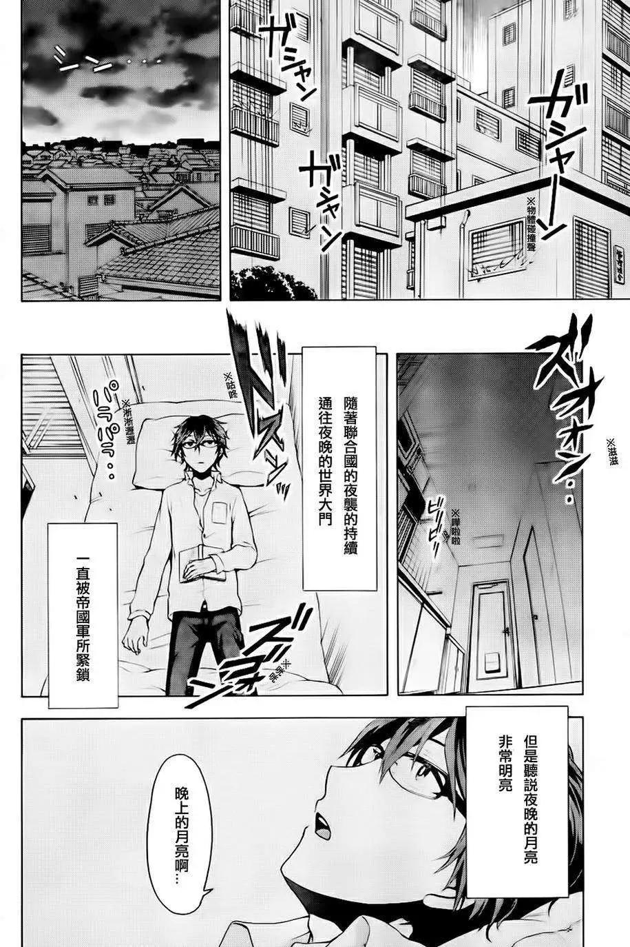 《帝国之神兵》第01回 第15页