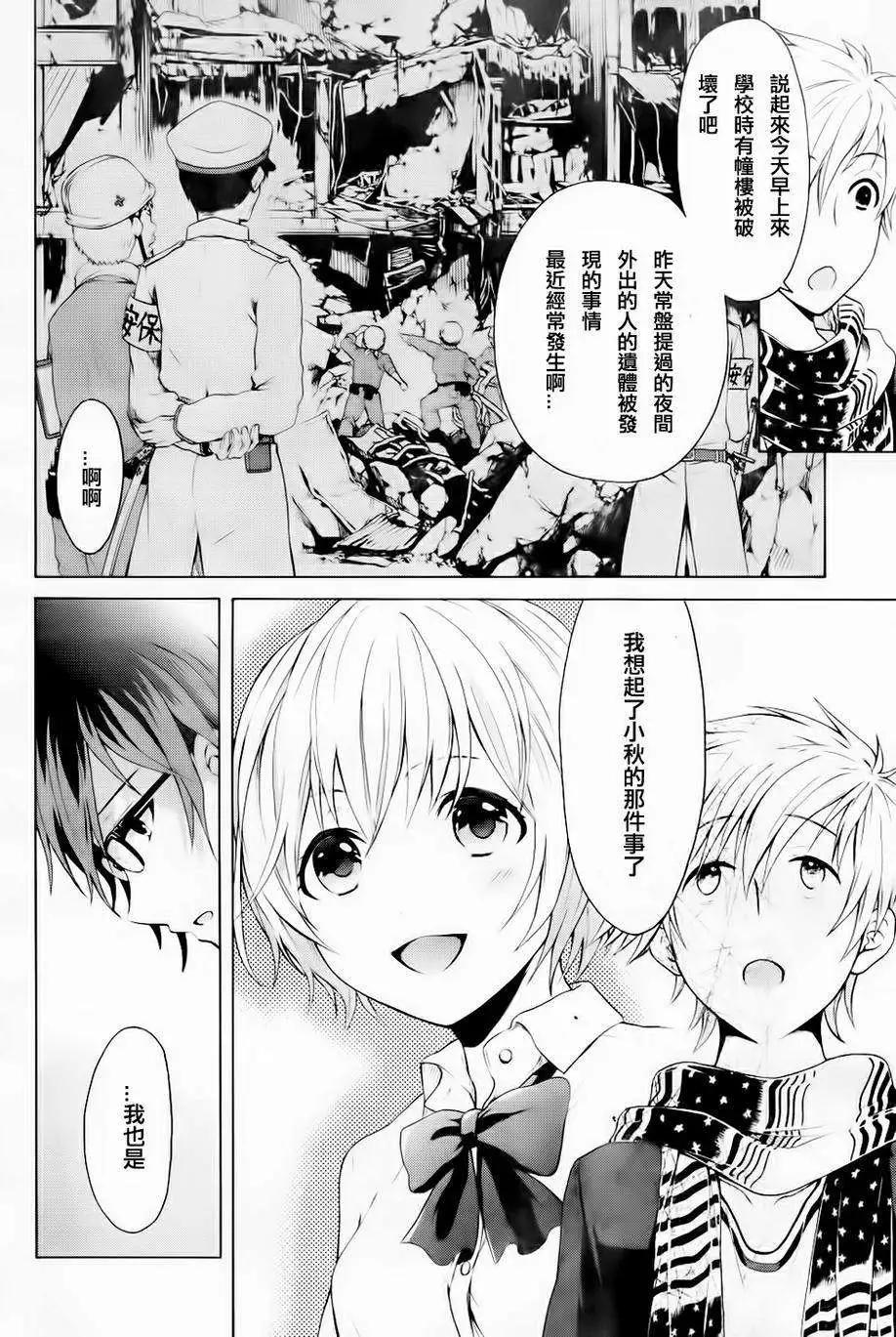 《帝国之神兵》第01回 第17页