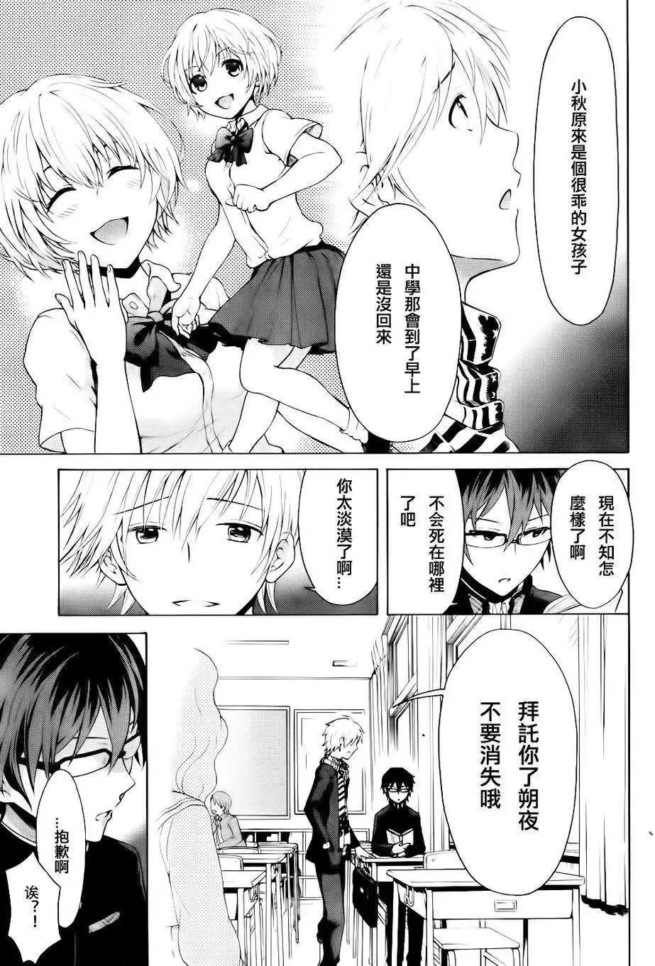 《帝国之神兵》第01回 第18页