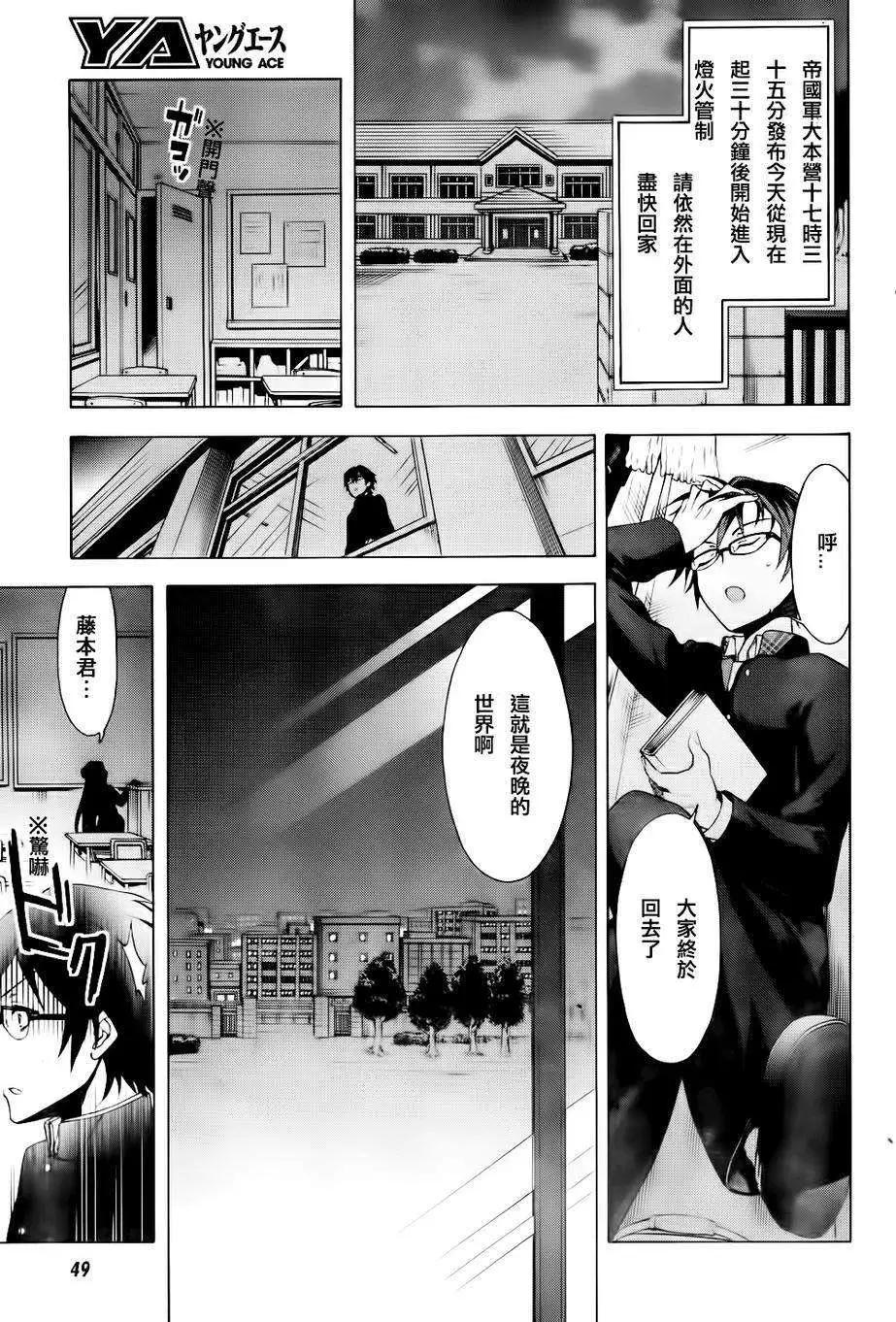《帝国之神兵》第01回 第20页