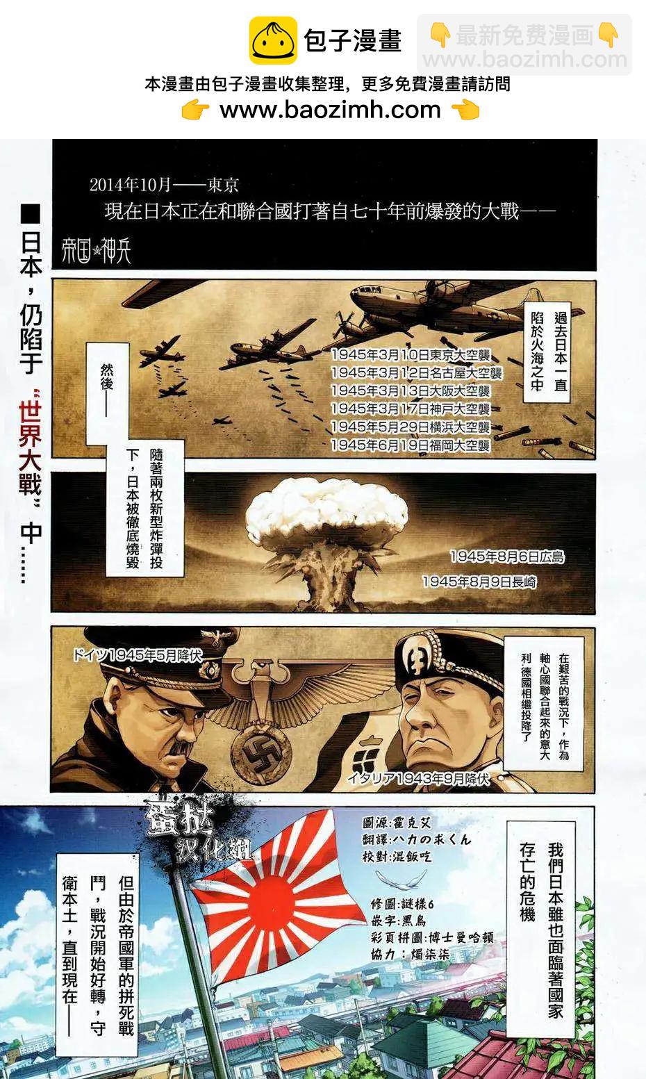《帝国之神兵》第01回 第2页