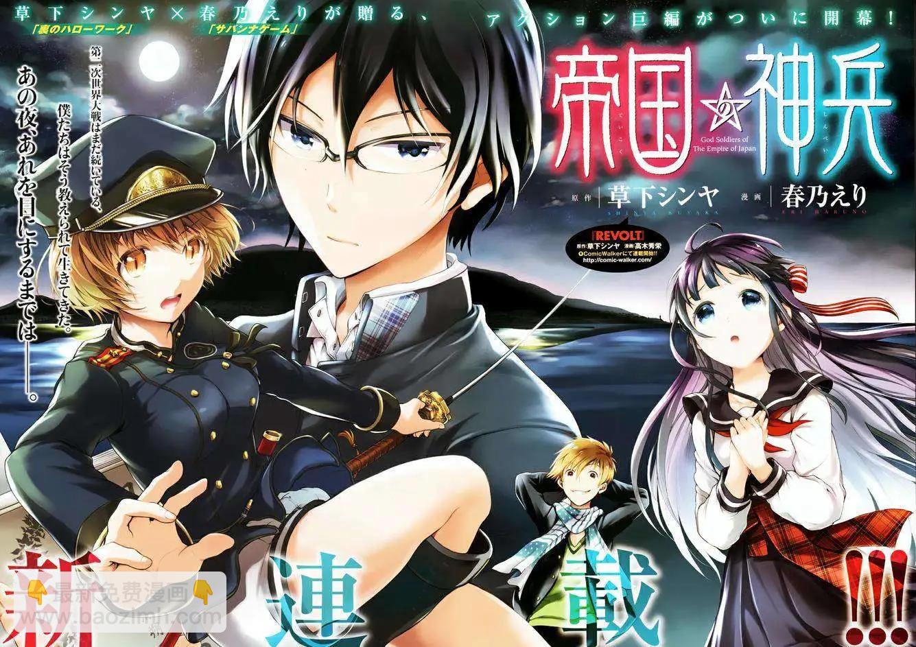 《帝国之神兵》第01回 第3页