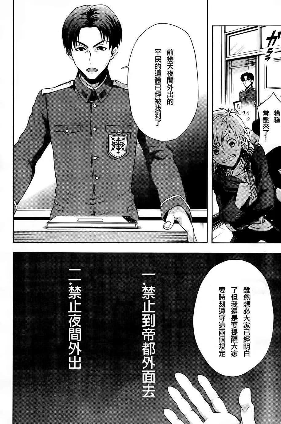 《帝国之神兵》第01回 第5页