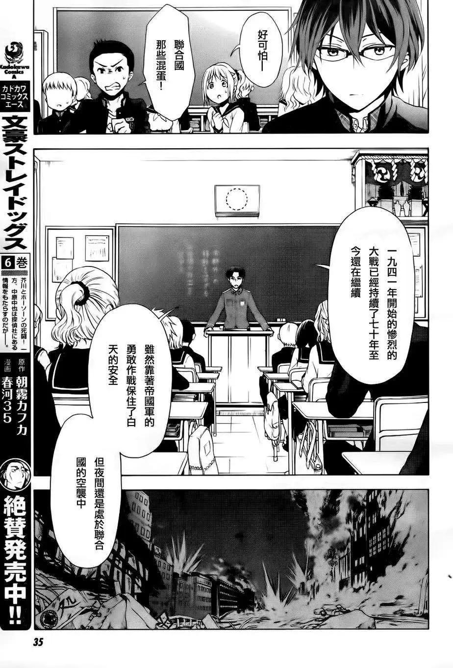 《帝国之神兵》第01回 第6页
