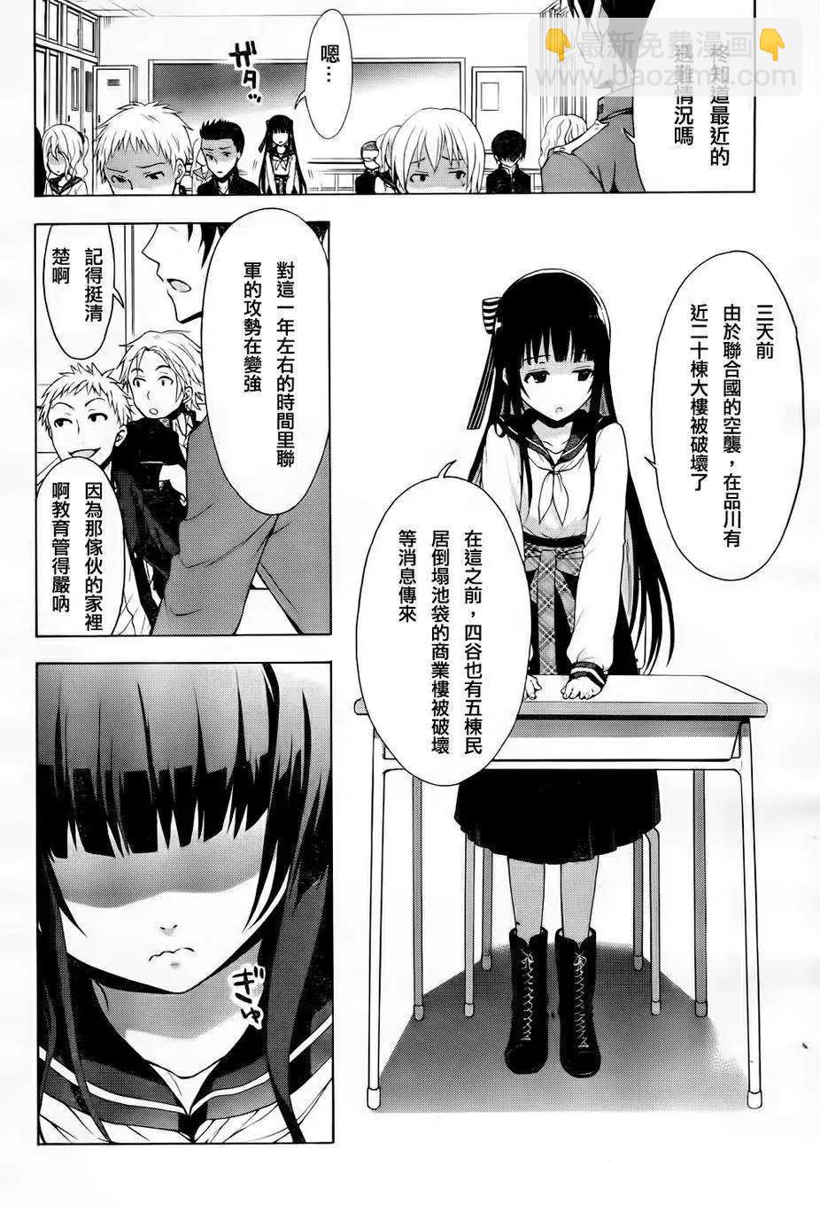 《帝国之神兵》第01回 第7页