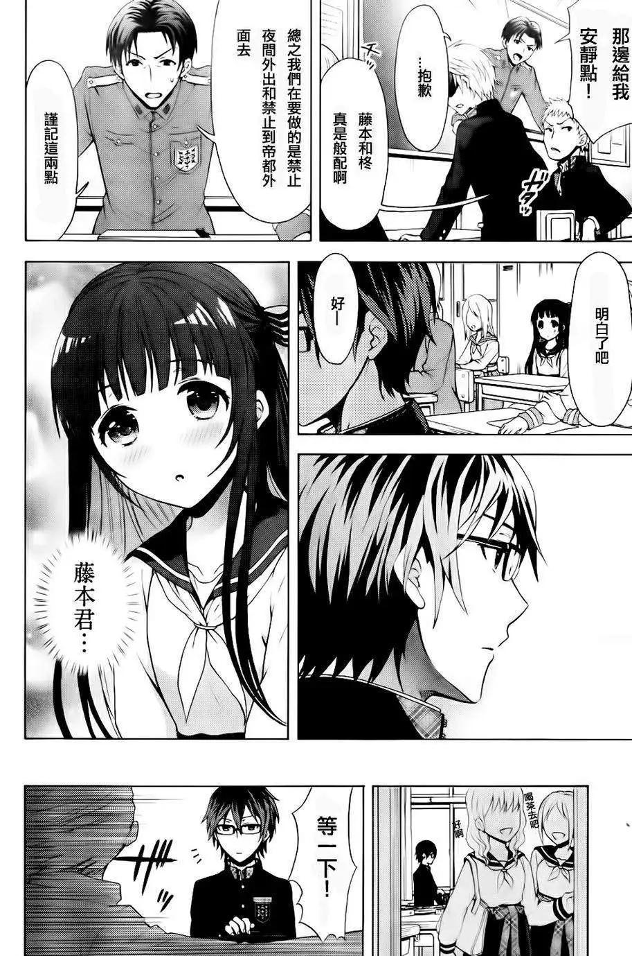 《帝国之神兵》第01回 第9页