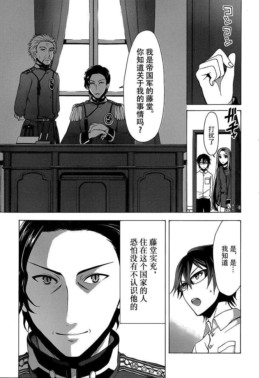 《帝国之神兵》第03回 第10页