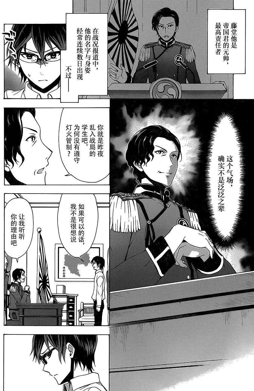 《帝国之神兵》第03回 第11页