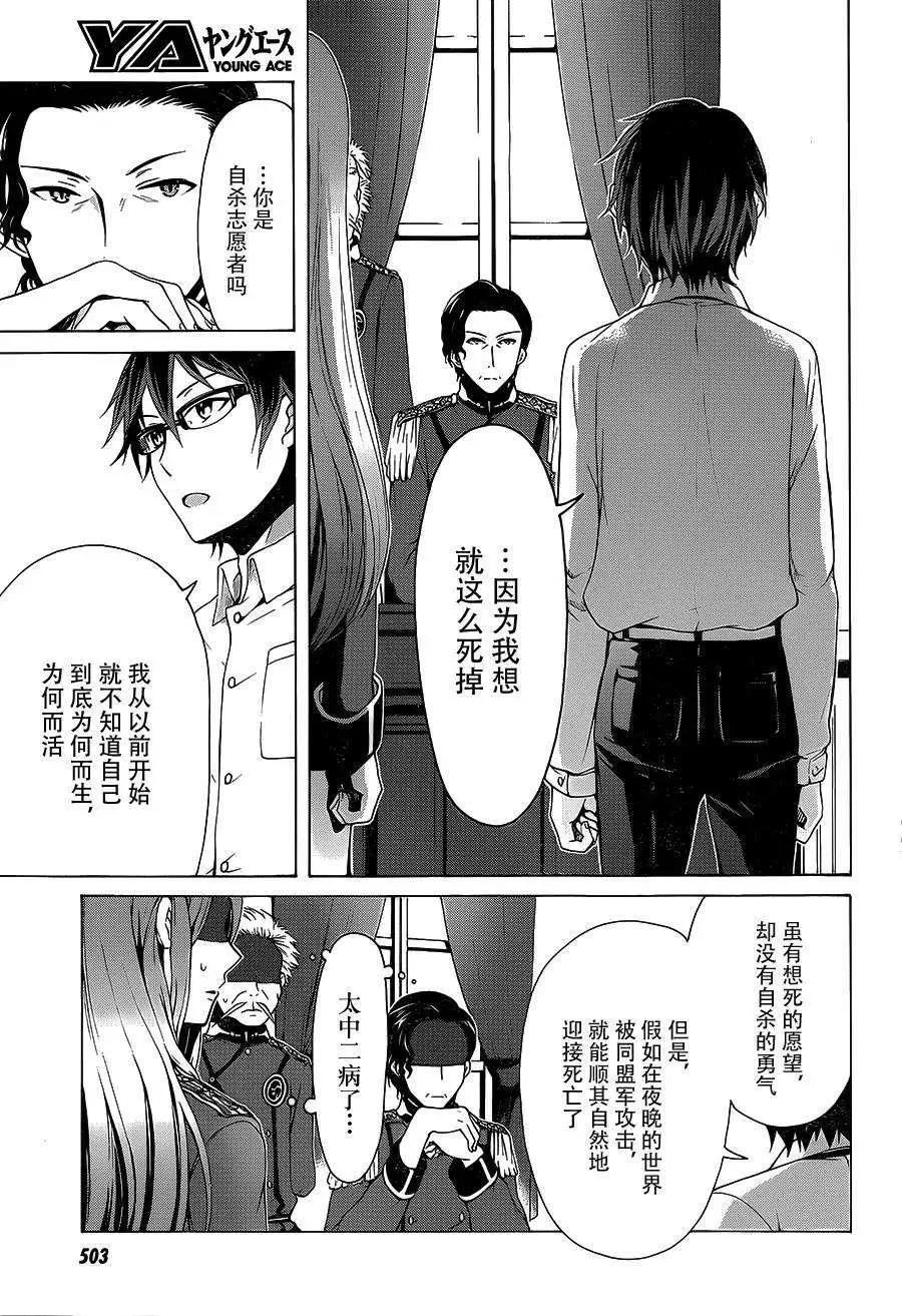 《帝国之神兵》第03回 第12页