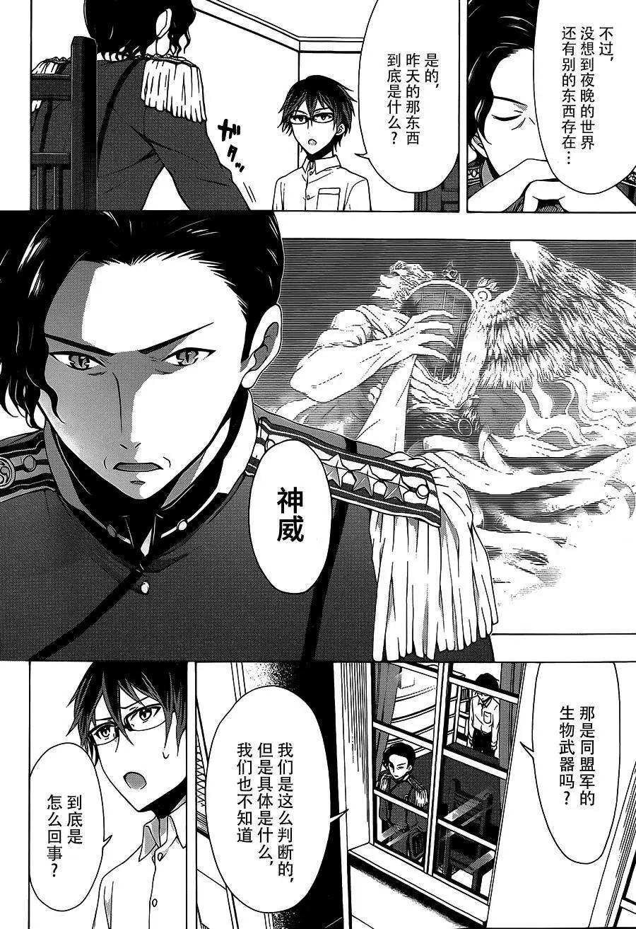 《帝国之神兵》第03回 第13页